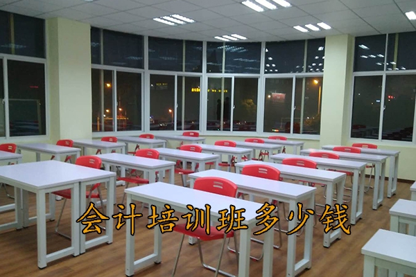 萍乡会计基础培训班多少钱