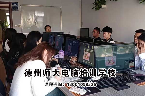 德州师大电脑培训学校学费多少钱（表）
