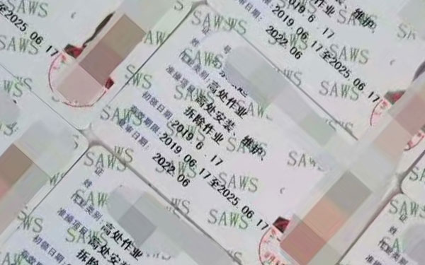 电焊资格证和电焊工操作证的区别