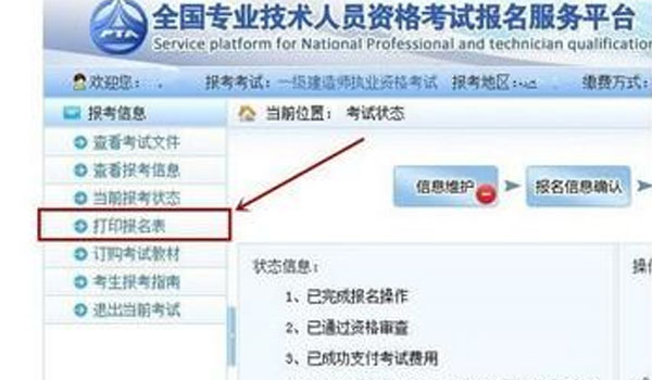 一级建造师考试报名表打印注意事项