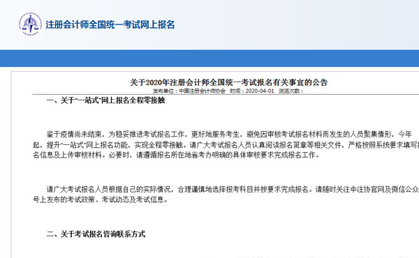 注册会计师考试报名咨询联系方式