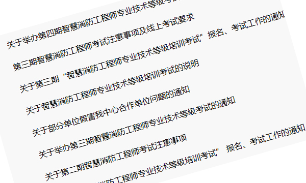 智慧消防工程师是哪个部门颁发的