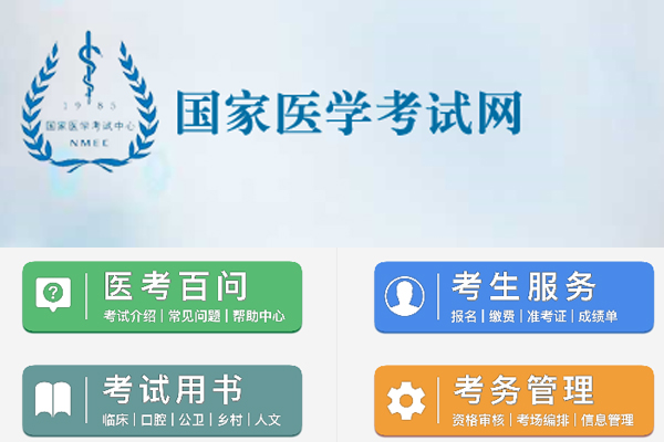 执业医师网上报名流程_报名网址_报名条件