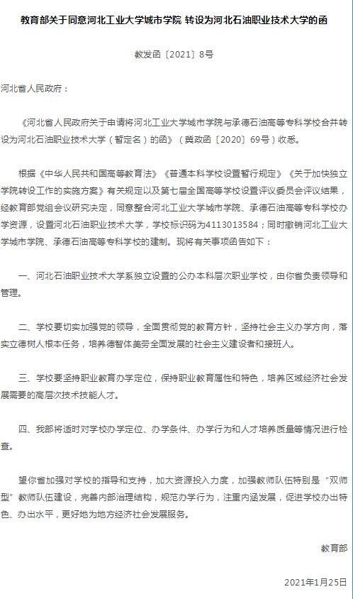 河北石油职业技术大学成立时间_学校地址(图2) 河北石油职业技术大学成立时间_学校地址(图2)