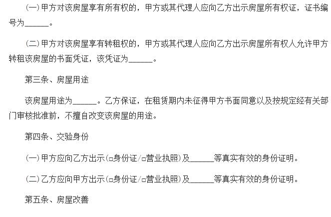 个人租房合同模板