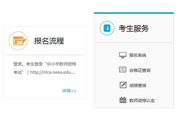 中小学教师资格考试报名流程